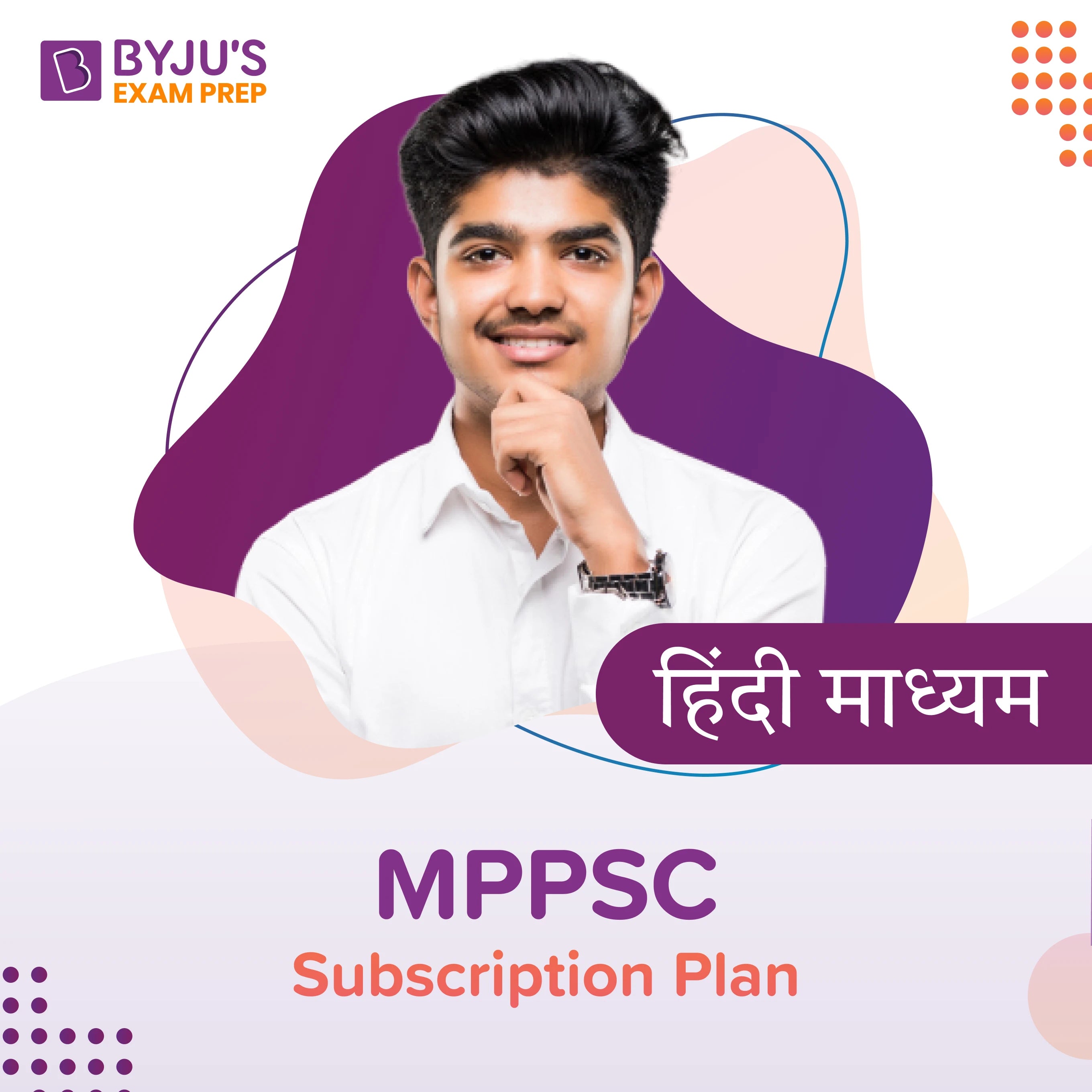 MPPSC - Subscription Plan
