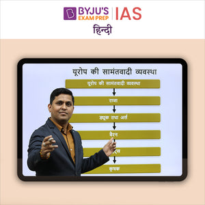 BYJU'S IAS 2023 (Pre & Mains) Online Classroom Program (Hindi)